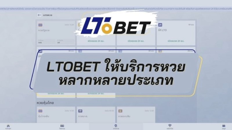 ร้อนแรงสุดในเวลานี้ ltobet1234 แหล่งรวมหวยออนไลน์ครบวงจร