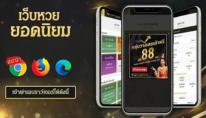 ยุคใหม่ต้องลอง เว็บหวย 88 ทำกำไรได้แบบไม่ต้องมานั่งกังวล