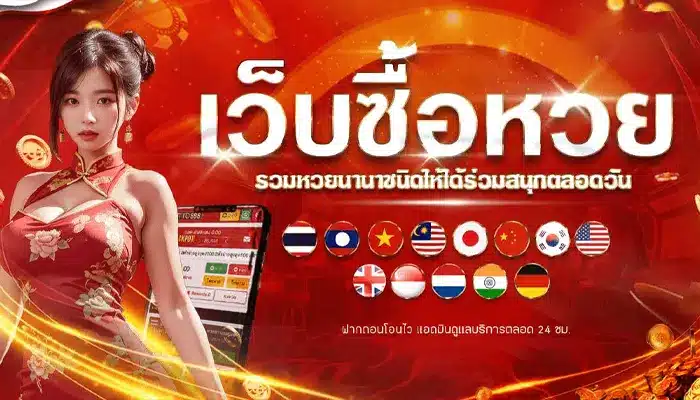 กำไรปังไม่หยุด เว็บหวย 888 winlotto มีให้ครบทุกหวยแบบจุกๆ